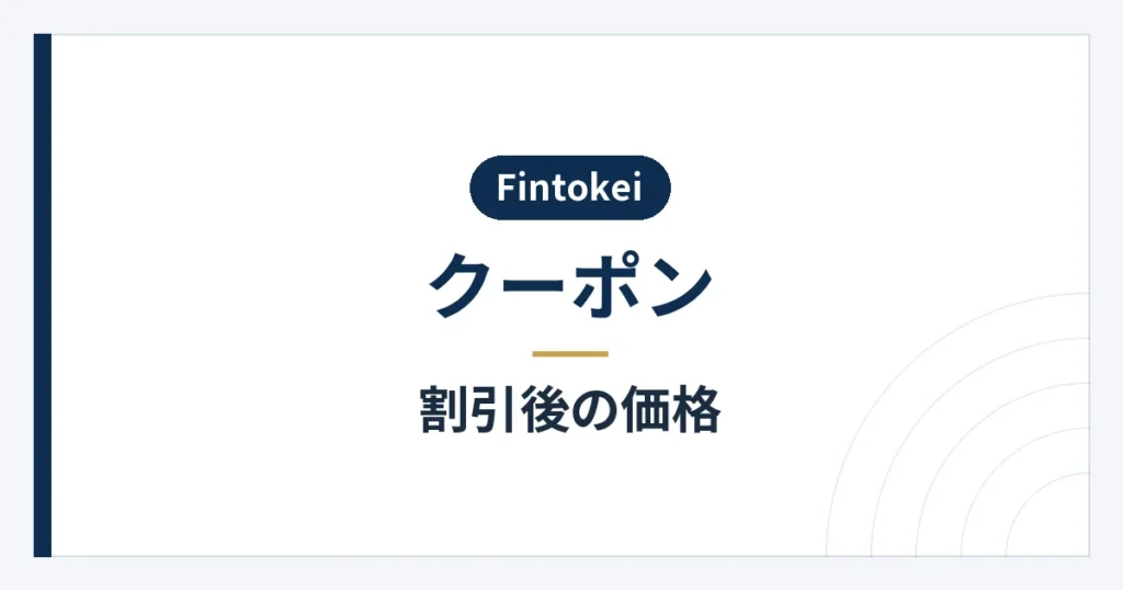チャレンジプランの通常価格と割引後の料金