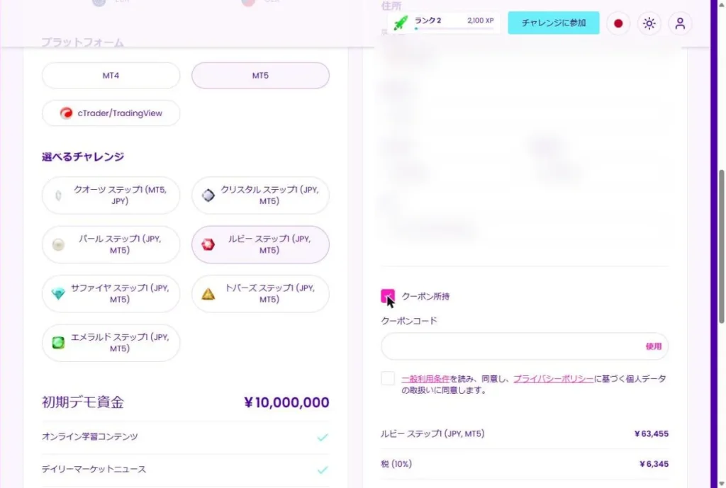 「クーポン所持」にチェックすると、クーポンコードの入力欄が表示される