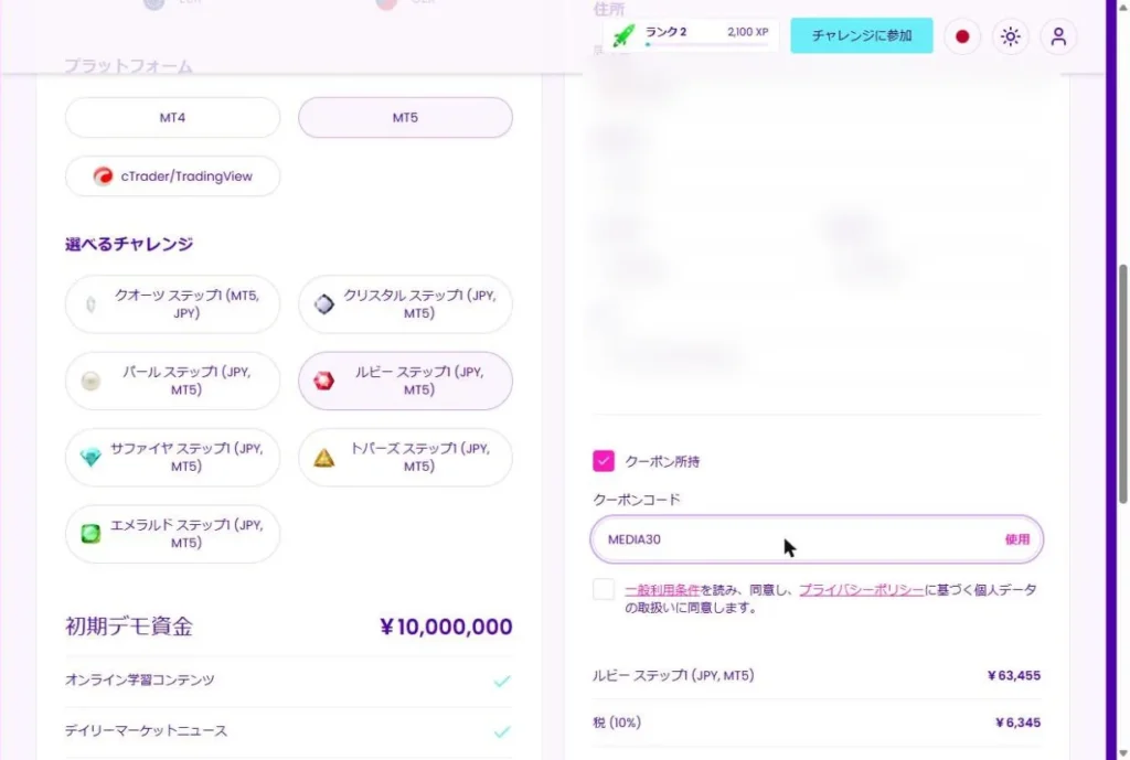 クーポンコードを入力し、入力欄右端の「使用」ボタンを押す