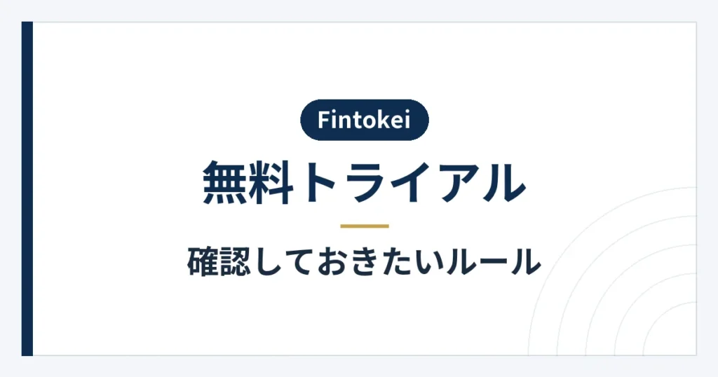 損失率と取引日数など購入前に確認するルール