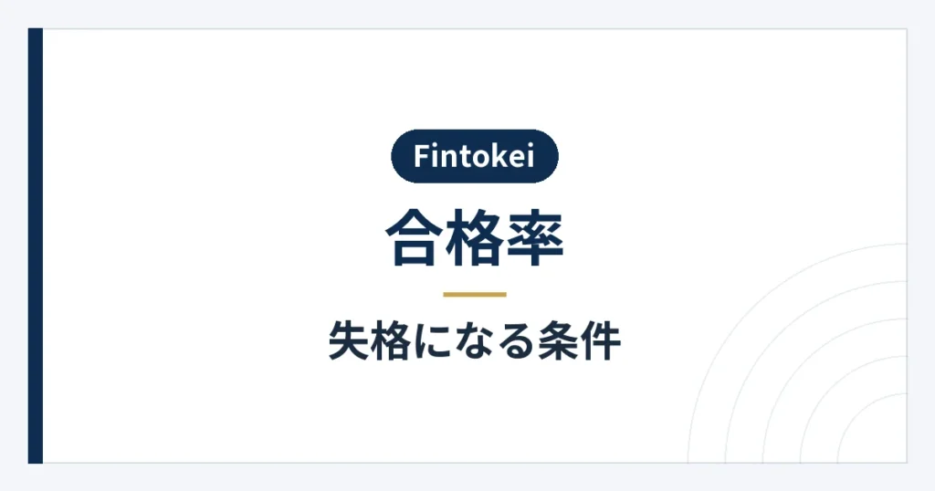 損失率と口座閉鎖に関する確認事項
