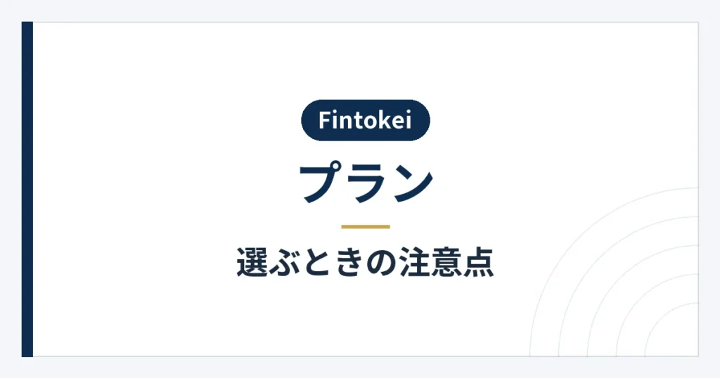 購入時期によるルールの違いと公式表記の注意点