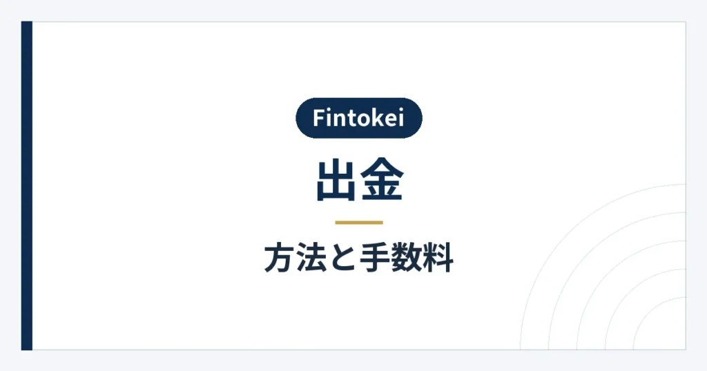 銀行送金・仮想通貨・Walletoryの受け取り方法