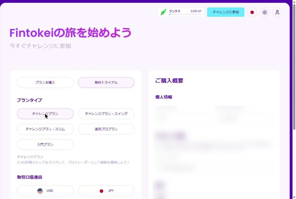 MyFintokeiの購入画面で「無料トライアル」を選んだ状態