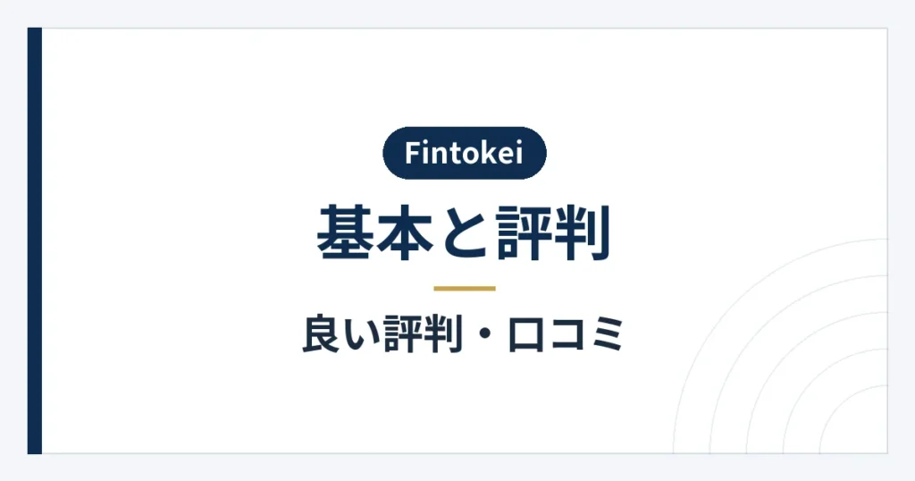 サポートや資金管理の練習を評価する口コミの論点
