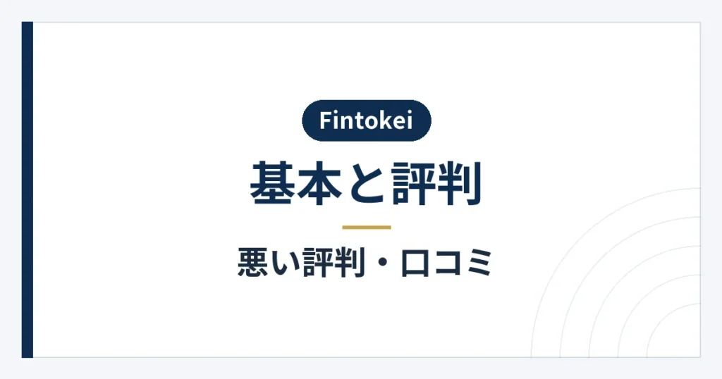 損失上限・制限・制度変更・取引コストへの不満