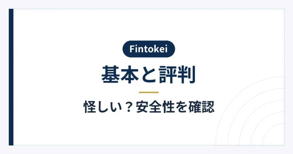 運営会社・規制の説明・公表情報の確認ポイント