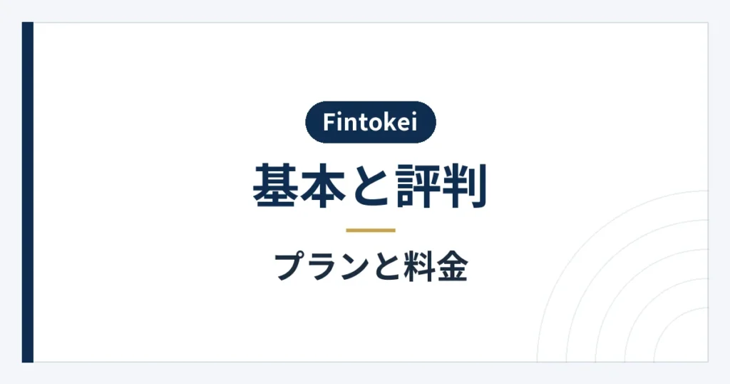 プラン別の料金・評価ステップ・損失率・報酬率の比較