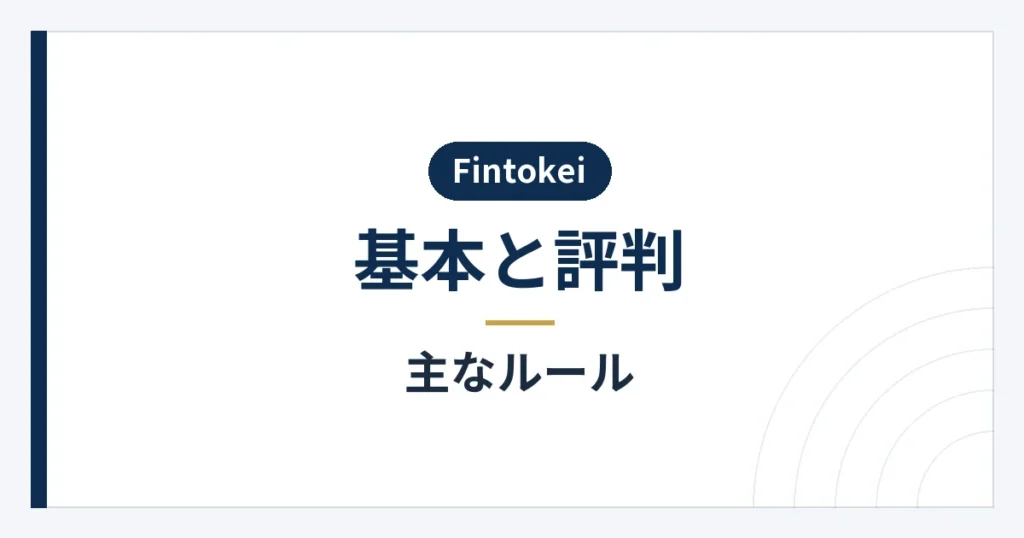 損失率・取引日数・最大許容リスク・制限ルールの整理