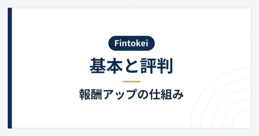 スケーリング道場とポイントステージの対象・特典の違い