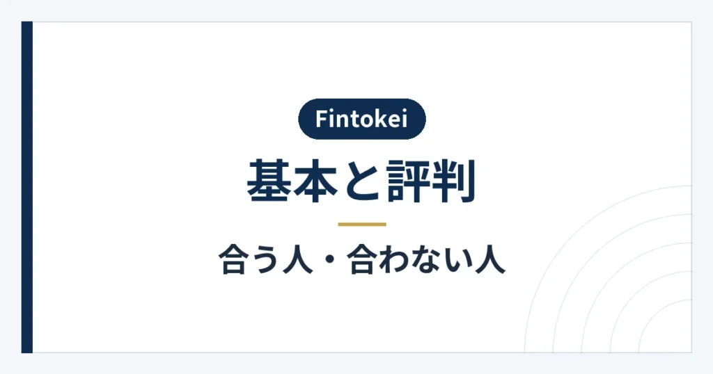取引ルールとプラン代金から考える利用の向き不向き