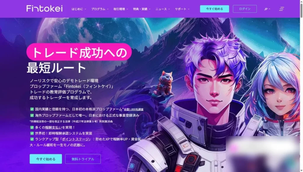 Fintokei公式サイト(日本語版)のトップページ