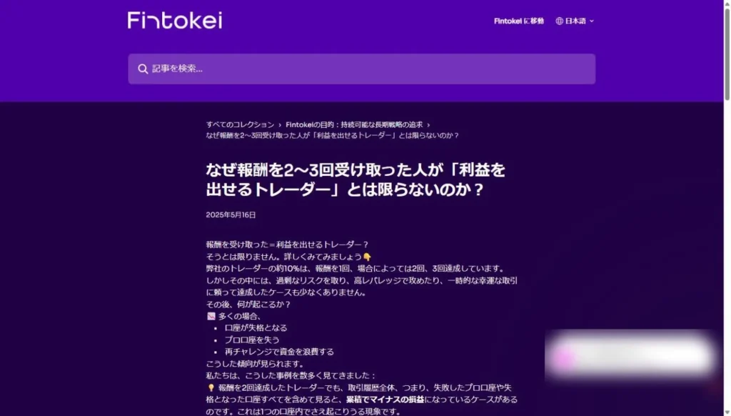 公式サポート記事(2025年5月16日)。「約10%」は報酬を受け取ったトレーダーの割合で、合格率の発表ではない