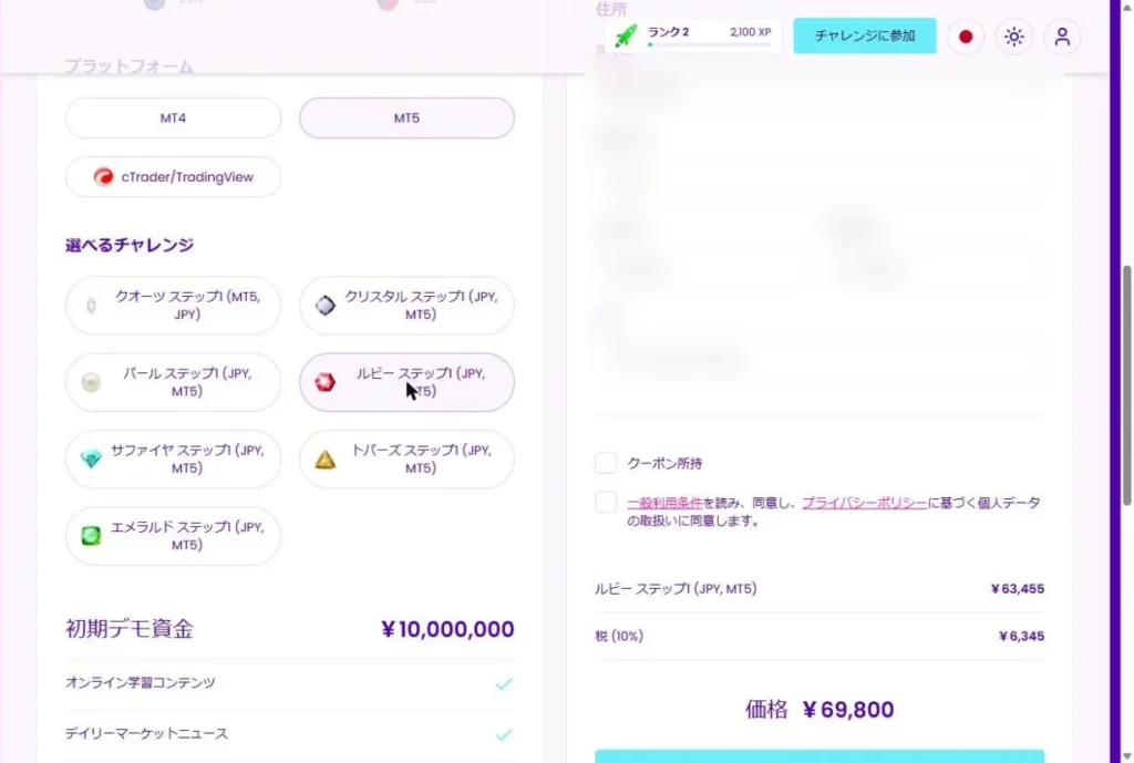 購入画面でサイズを選ぶと税込価格が表示される(例:チャレンジプランのルビーは69,800円)