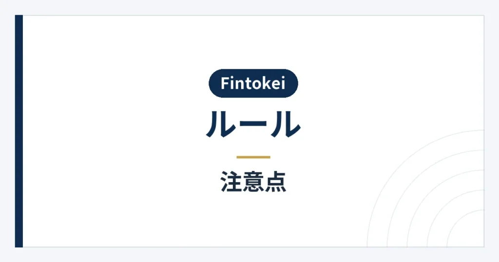 購入日による条件の違いと取引履歴の保存