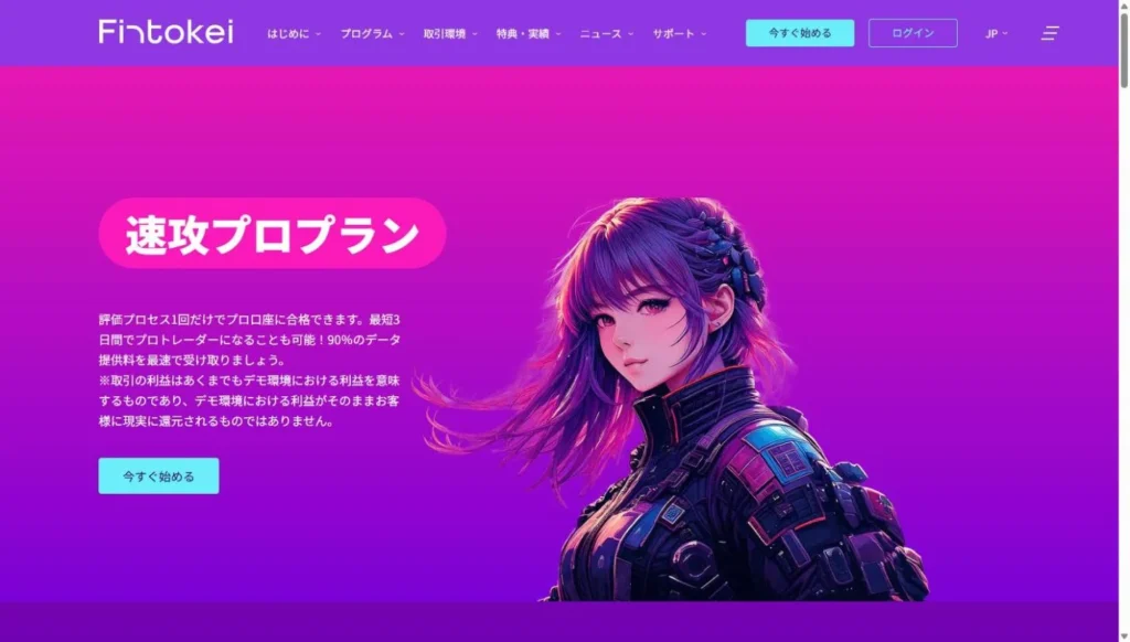 速攻プロプランの公式ページ