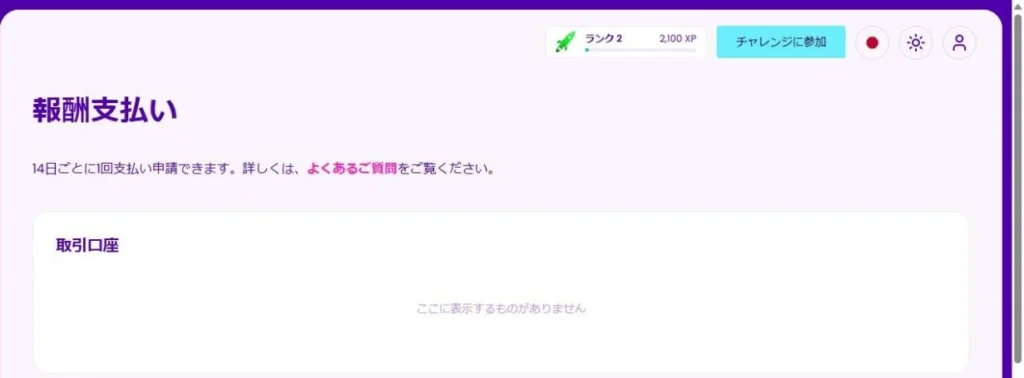 MyFintokeiの「報酬獲得」を開いた画面（報酬支払い）