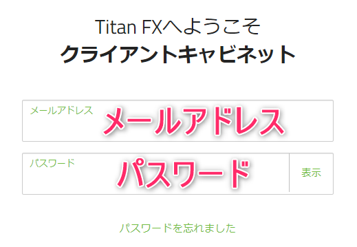 TitanFXのマイページ画面