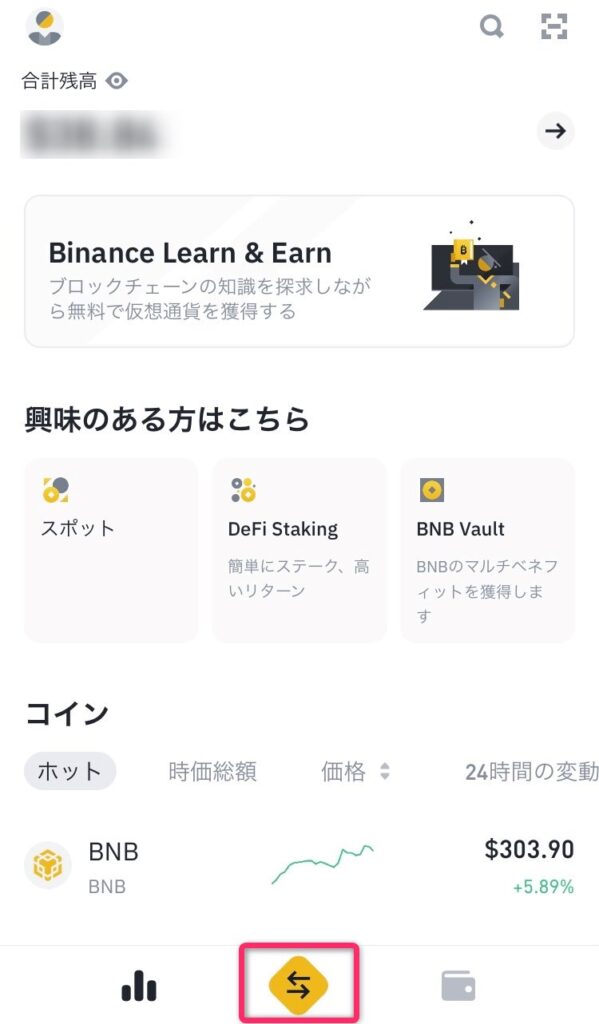 Binance(バイナンス)のスマホアプリ画面