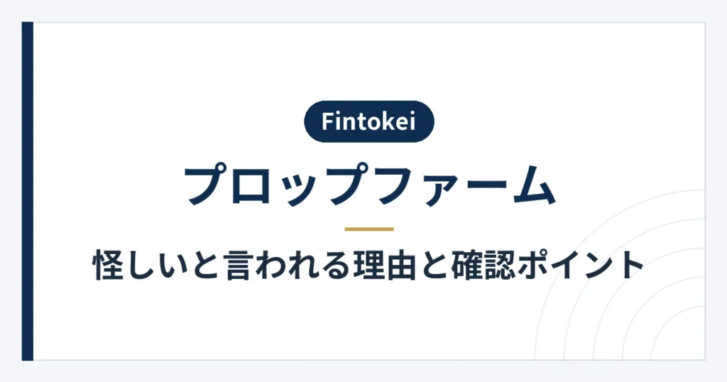 運営会社や返金規定など利用前に確認する項目