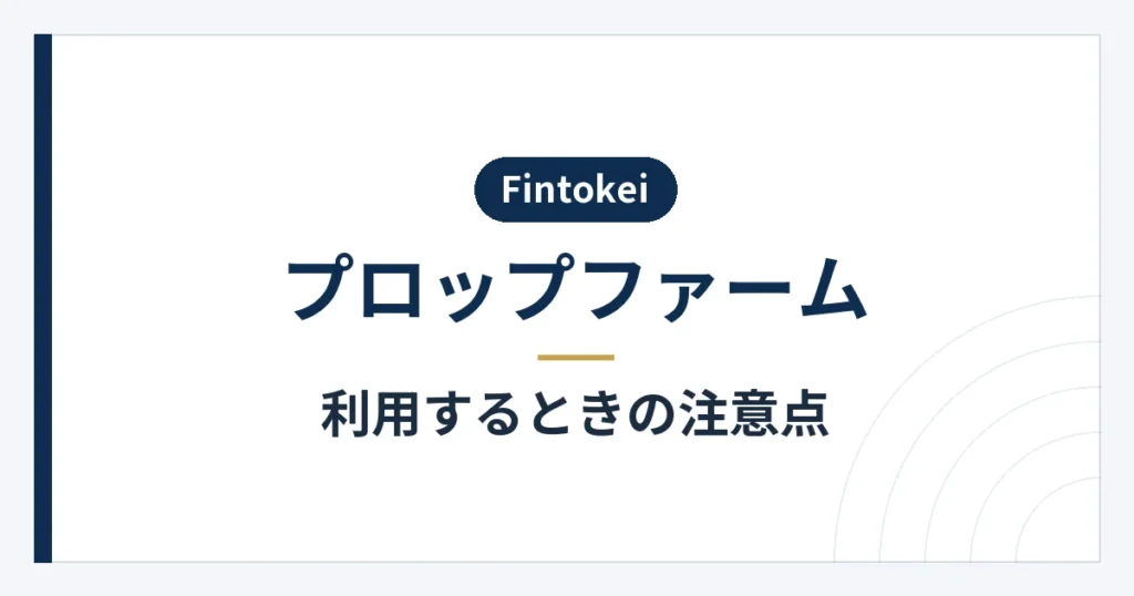 データ提供料の性質と返金条件や利用資格の注意点